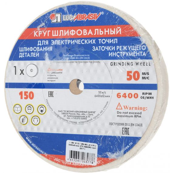 Круг шлифовальный 150*16*12,7мм  F60 73478