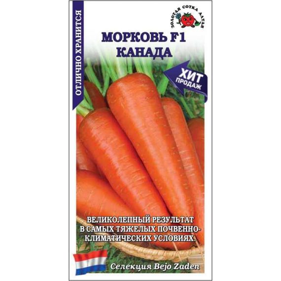 Семена Золотая Сотка Алтая Морковь Канада F1 100шт