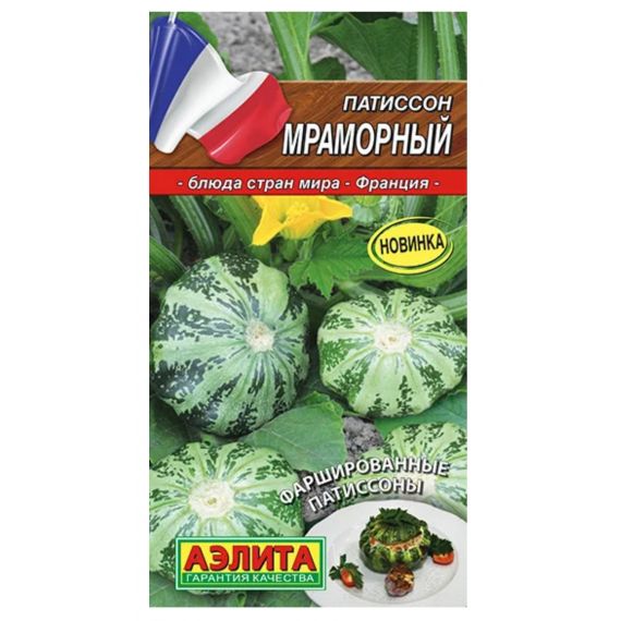 Семена Аэлита Патиссон Мраморный 1г