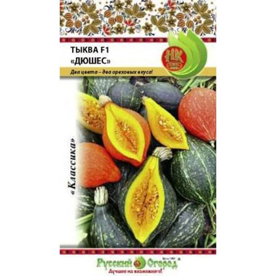 Семена Русский Огород Тыква Дюшес F1 6шт смесь