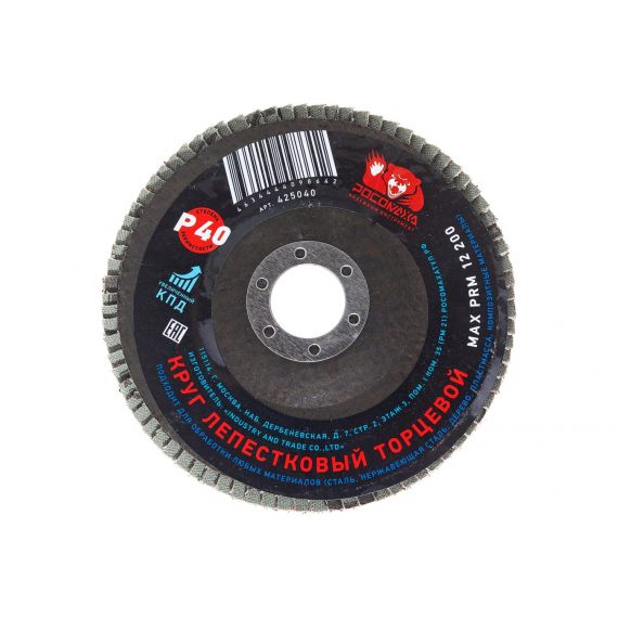 Круг лепестковый торцевой Росомаха Р40 125*22,2мм  425040