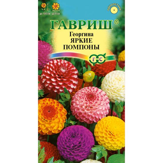 Семена ГАВРИШ Георгина ЯРКИЕ ПОМПОНЫ 0,2г