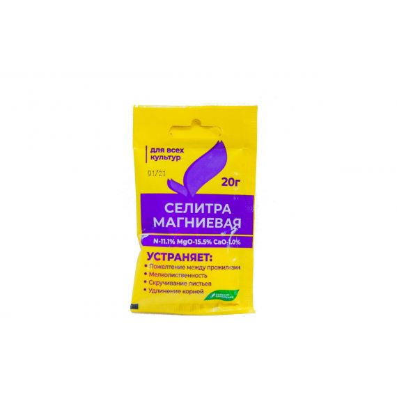 Селитра магниевая (нитрат магния) 20г БХЗ