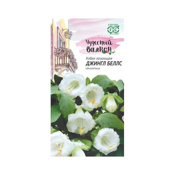 Семена Гавриш Кобея лазящая Джингл Беллс 5шт