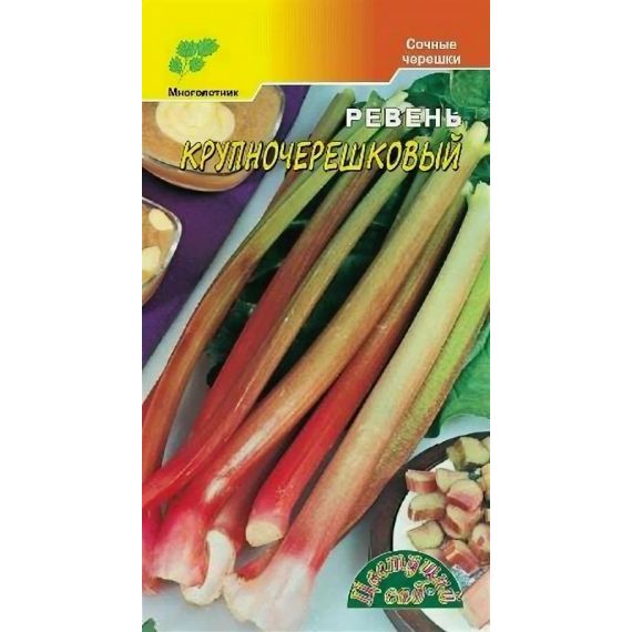 Семена Цветущий Сад Ревень Крупночерешковый 0,3г