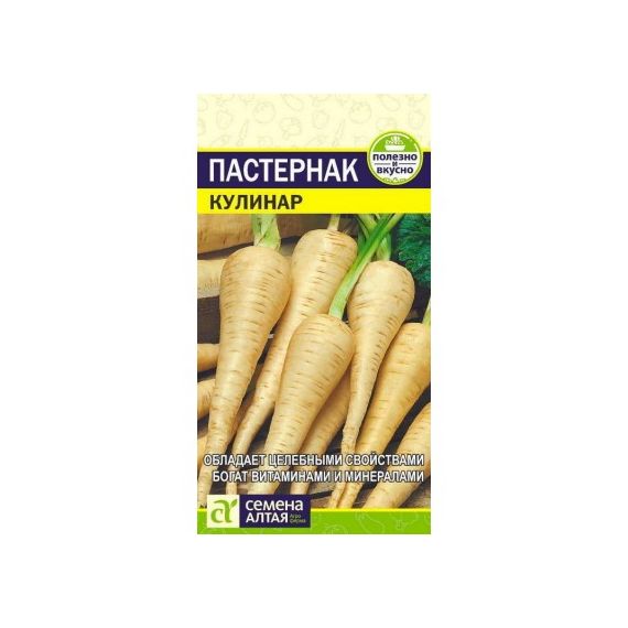 Семена Алтая Пастернак Кулинар 1г