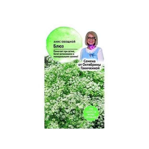Семена АСТ Анис овощной Блюз 0,3г