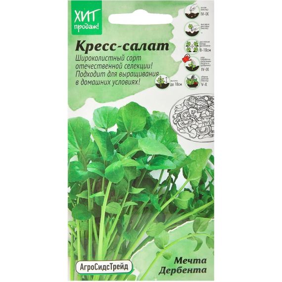 Семена АСТ Кресс-салат Мечта Дербента 1г