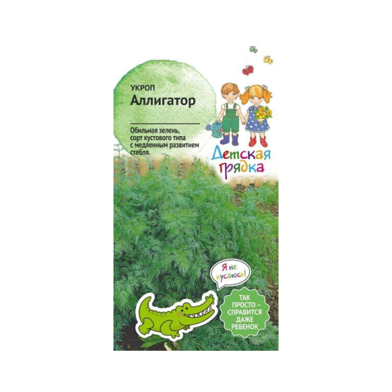 Семена АСТ Укроп Аллигатор 2г