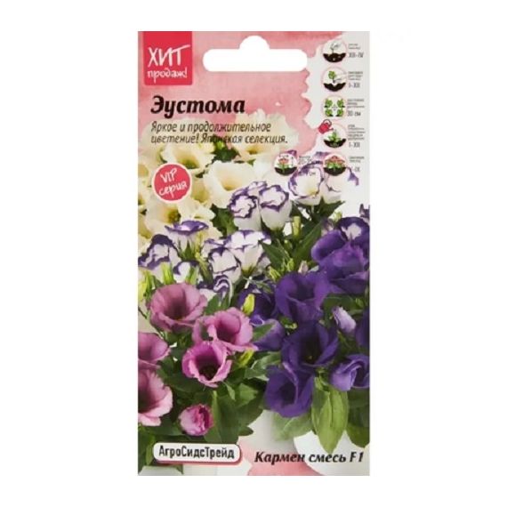 Семена АСТ Эустома Кармен F1 5шт смесь