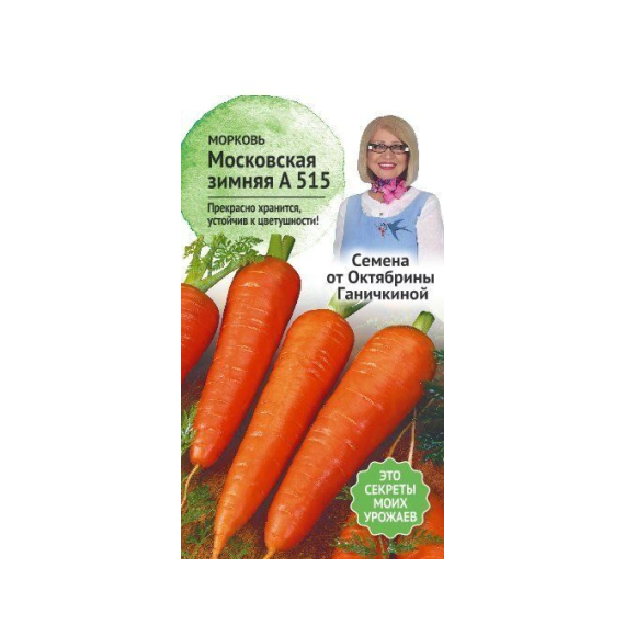 Семена АСТ Морковь Московская зимняя А515 2г