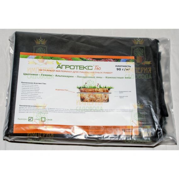 Нетканый материал для ландшафтных работ ГЕО 90 1,6м