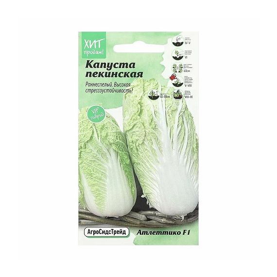 Семена АСТ Капуста пекинская Атлетико F1 10шт