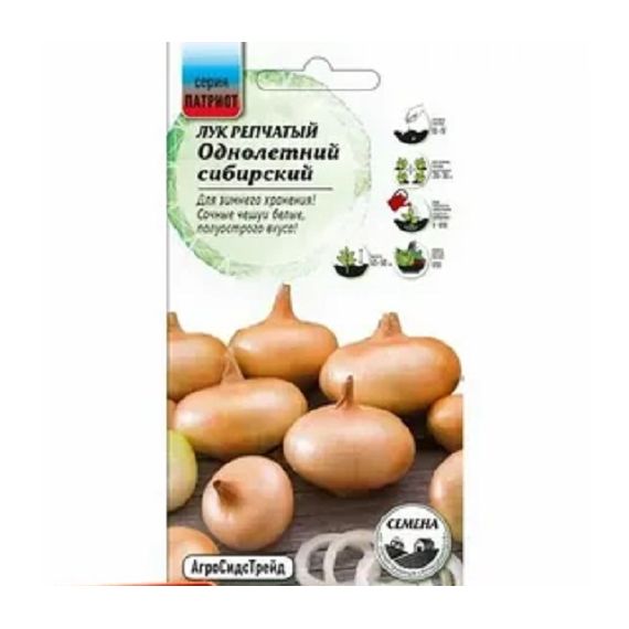 Семена АСТ Лук репчатый Однолетний сибирский 0,25г