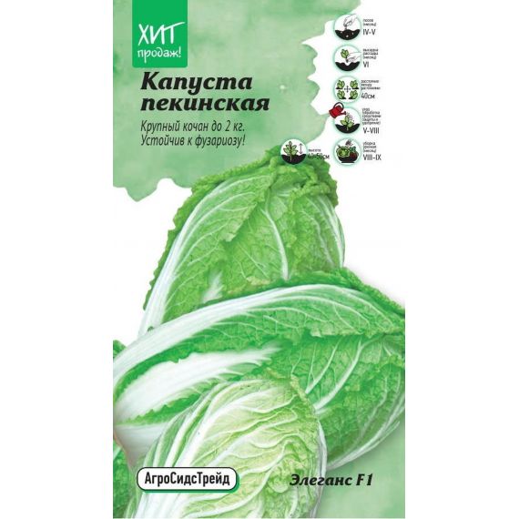 Семена АСТ Капуста пекинская Элеганс F1 10шт