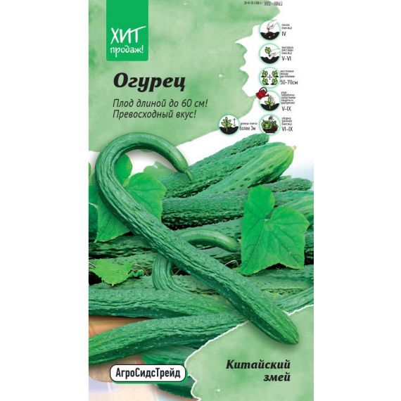Семена АСТ Огурец Китайский змей 0,3г