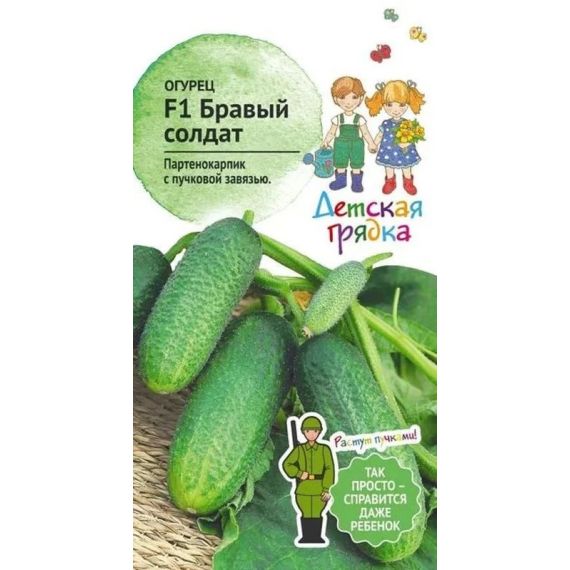 Семена АСТ Огурец Бравый солдат F1 0,25г