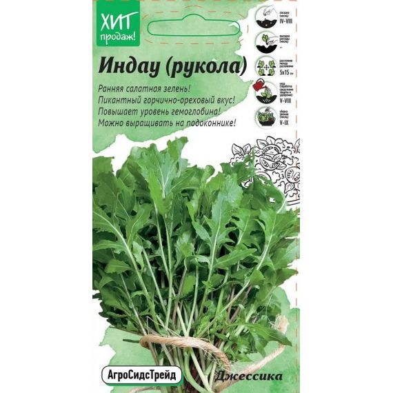 Семена АСТ Индау (рукола) Джессика 1г