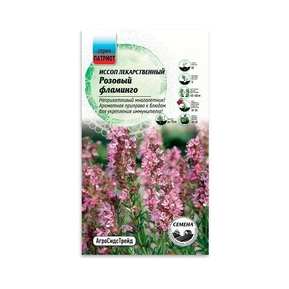 Семена АСТ Иссоп лекарственный Розовый фламинго 0,3г