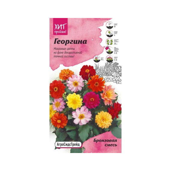 Семена АСТ Георгина Бронзовая смесь 0,1г