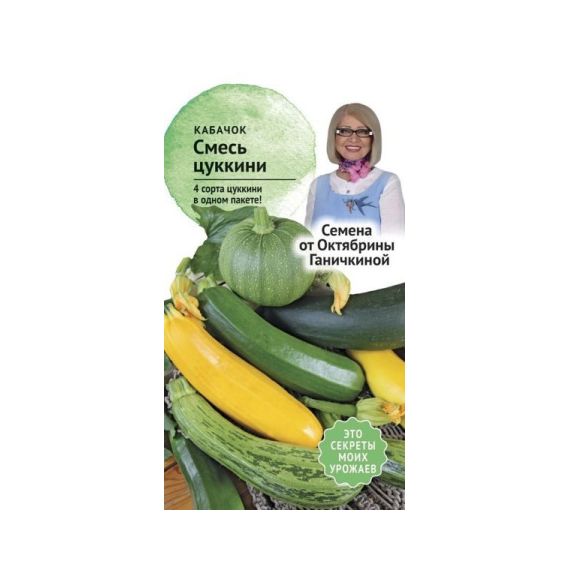 Семена АСТ Кабачок цукини Cмесь 2г