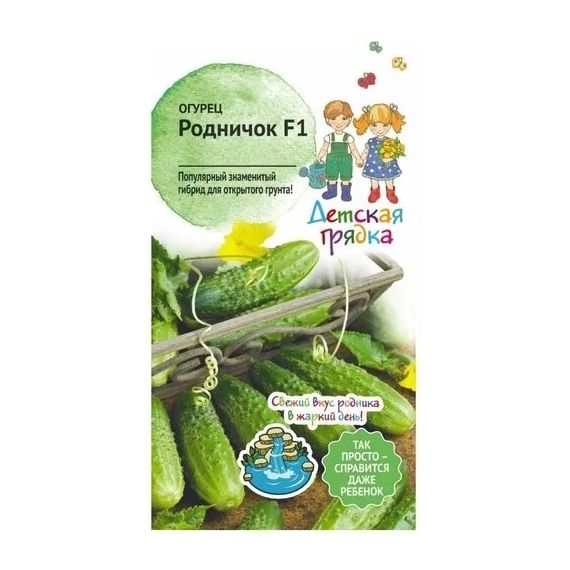 Семена АСТ Огурец Родничок F1 0,25г