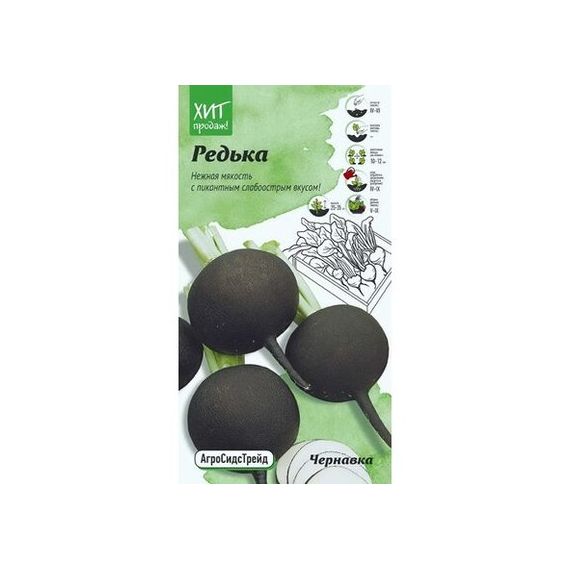 Семена АСТ Редька Чернавка 1г