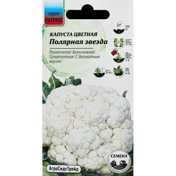 Семена АСТ Капуста цветная Полярная звезда 0,25г