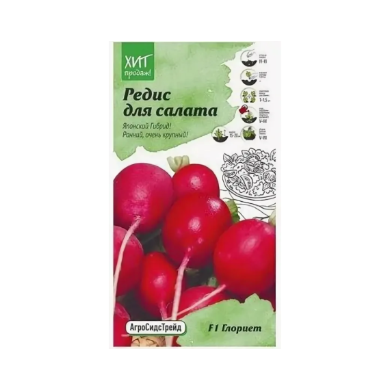 Семена АСТ Редис Глориет F1 0,2г