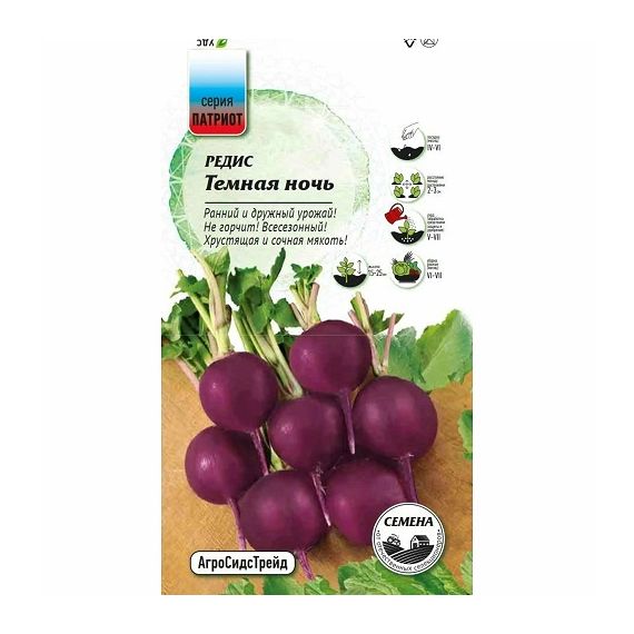 Семена АСТ Редис Темная ночь 2г