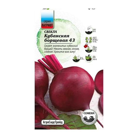 Семена АСТ Свекла столовая Кубанская борщевая 43 2г