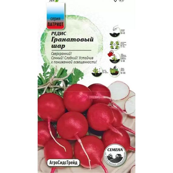 Семена АСТ Редис Гранатовый шар 2г