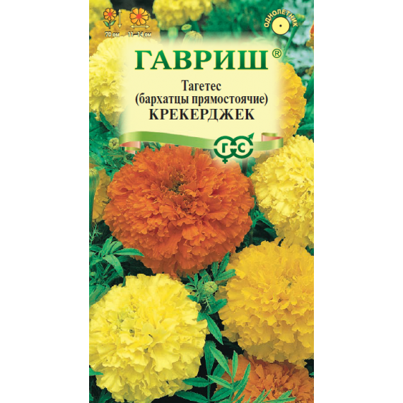 Семена Гавриш Тагетис (бархатцы) Крекерджек 0,3г смесь