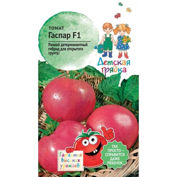 Семена АСТ Томат Гаспар F1 10шт
