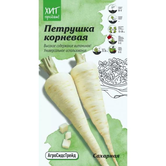 Семена АСТ Петрушка корневая Сахарная 2г