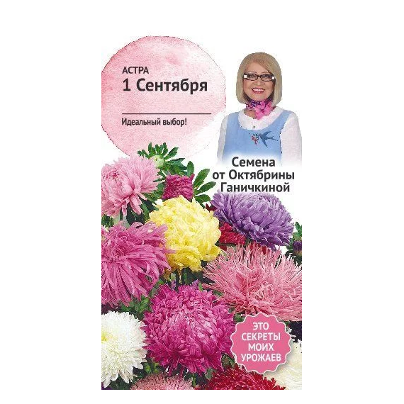 Семена АСТ Астра 1 сентября 0,3г смесь