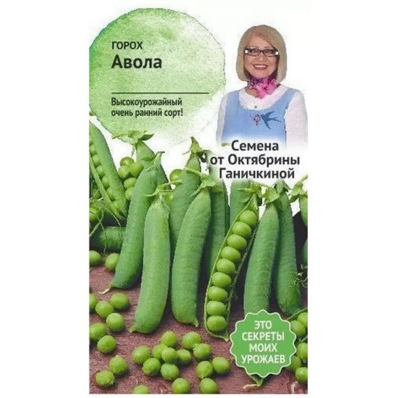 Семена АСТ Горох Авола 10г