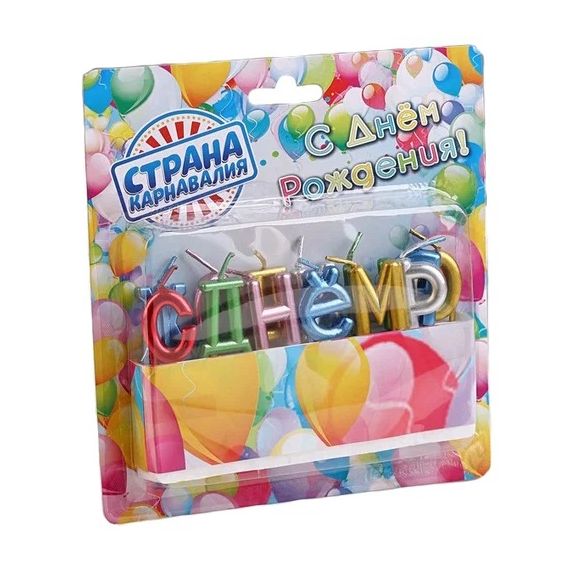 Свечи для торта "С Днём Рождения", разноцветные 7597547