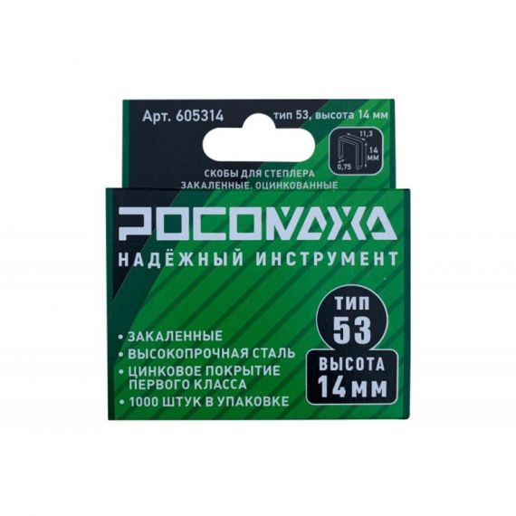 Скобы для степлера Росомаха 14мм тип 53 1000шт  605314