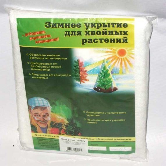 Конус д/хвойных растений 1,2*1,7м 80г/м2 белый