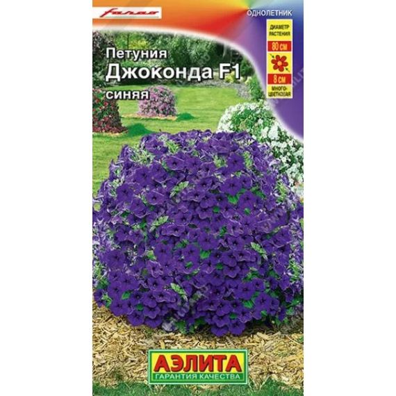 Семена Аэлита Петуния Джоконда F1 синяя 5шт