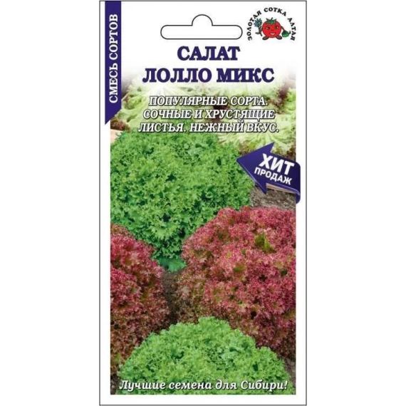 Семена Золотая Сотка Алтая Салат Лолло Микс 0.5г
