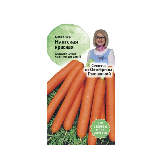 Семена АСТ Морковь Нантская красная 2г