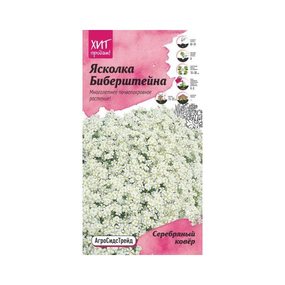 Семена АСТ Ясколка Биберштейна Серебряный ковер 0,1г