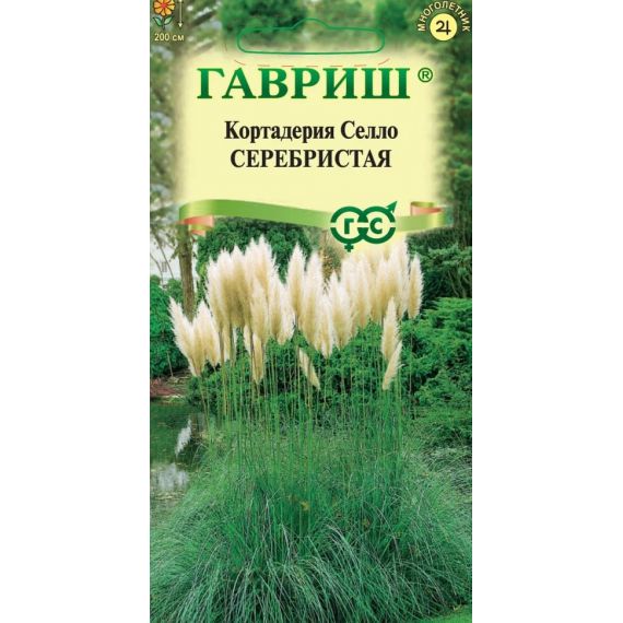 Семена Гавриш Кортадерия Селло Серебристая 0,01г