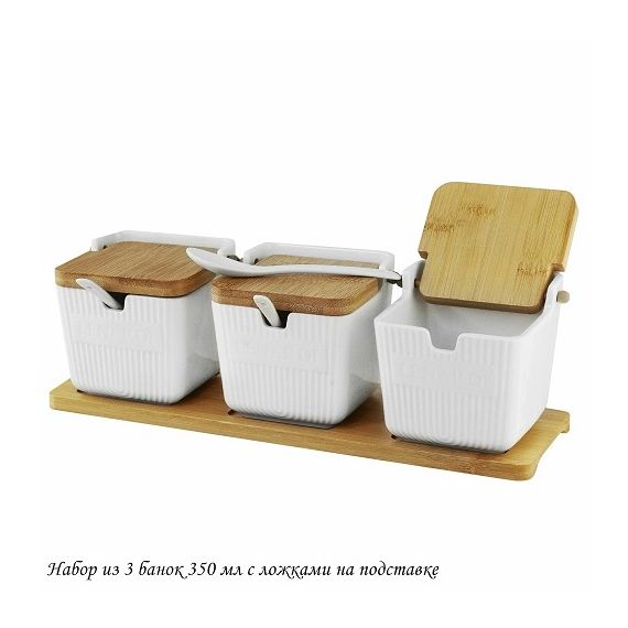 Набор из 3 банок 350мл для специй с ложками на подставке BAMBOO Фарфор 140-147