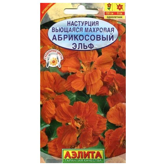 Семена Аэлита Настурция вьющаяся Абрикосовый эльф 1г