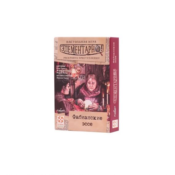 Игра №5 Элементарно Фабианские эссе