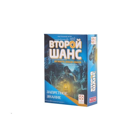 Настольная игра  Второй шанс. 2 серия. Запретное знание