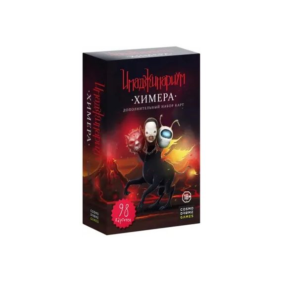 Игра ИМАДЖИНАРИУМ Химера